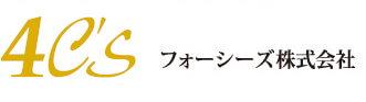 4Cs株式会社ロゴ